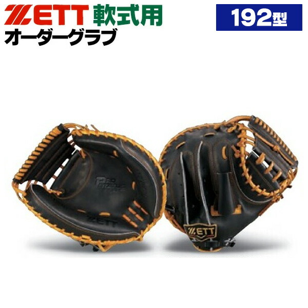 楽天市場】ゼット プロステイタス オーダーグラブ 中村モデル 222型