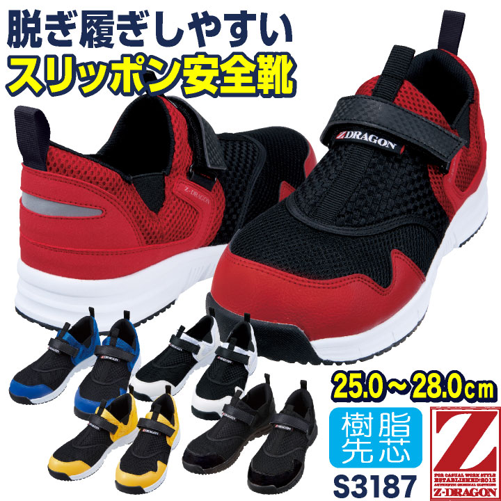 楽天市場】自重堂 セーフティーシューズ スリッポン 樹脂先芯 メンズ