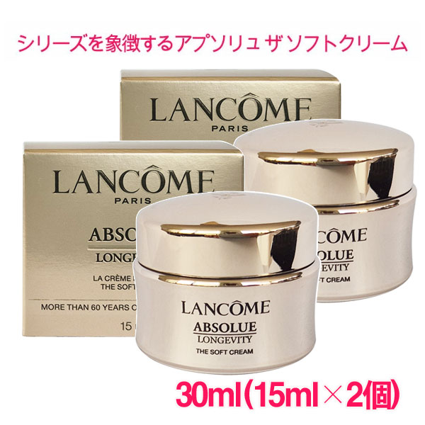楽天市場】【並行輸入品】ランコム アプソリュ ザ ソフトクリーム 30ml