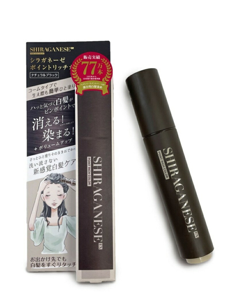 楽天市場】シラガネーゼ ポイントリッチカラー EX ナチュラルブラック