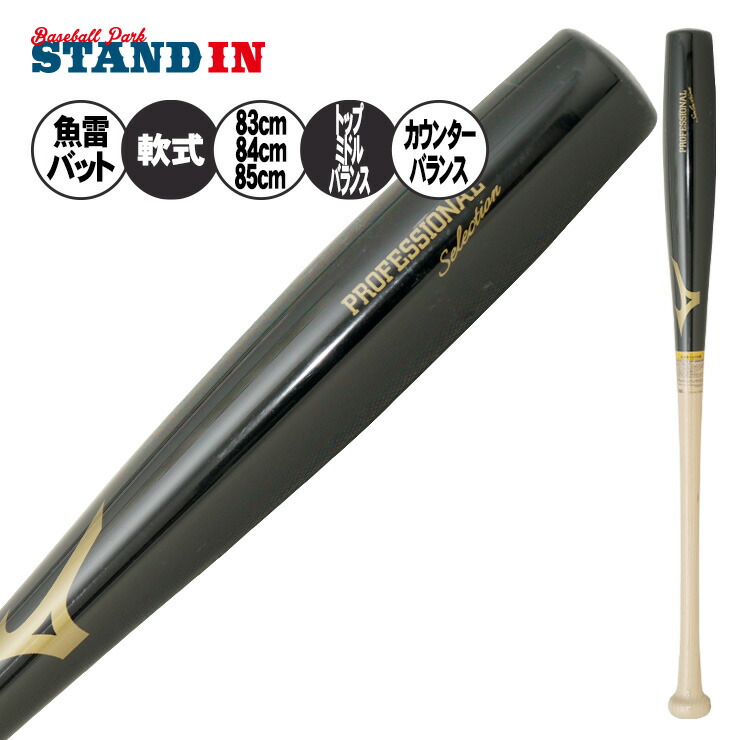 楽天市場】SSK 軟式 木製バット プロエッジ 坂本モデル 岡本モデル