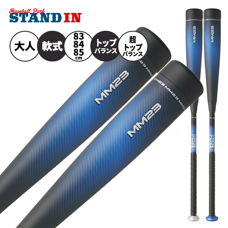 楽天市場】SSK 一般軟式複合バット MM23MX トップバランス SBB4040