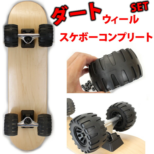 楽天市場】ダート用 スケートボード コンプリートセット 8分組み 極太