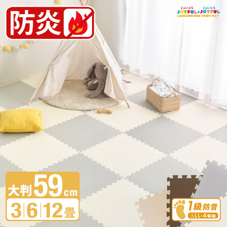 楽天市場】【本日クーポン5％引】 安心の 防炎タイプ ジョイントマット