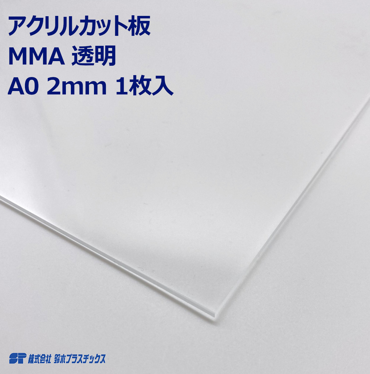楽天市場】アクリル 押出板 板材 A4 1.5mm 透明 クリア 1枚入 カット板