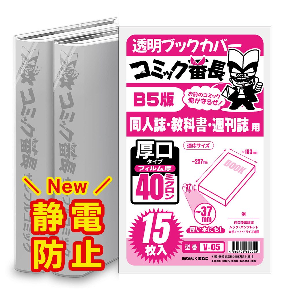 楽天市場】透明 ブックカバー コミック番長 新書版 厚口 25枚 少年