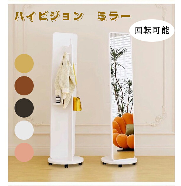 楽天市場】ミラー 全身鏡 姿見 鏡 長方形 ハンガーラック 回転ミラー