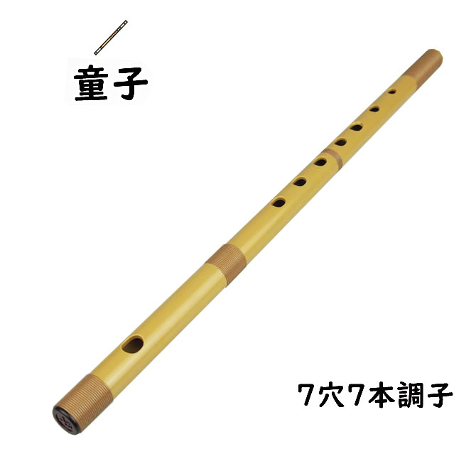 楽天市場】プラスチック篠笛 童子 初心者用篠笛 7穴8本調子 【ご注意