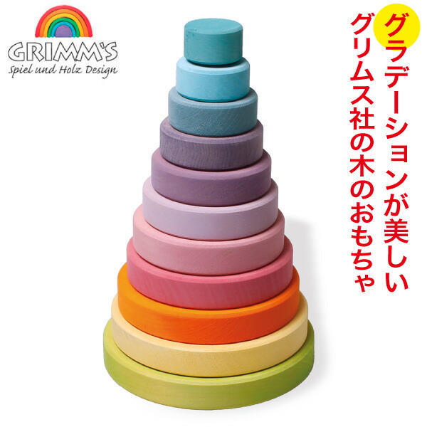 楽天市場】グリムス 積み木 Grimm's レインボーローラー・30 GM10575