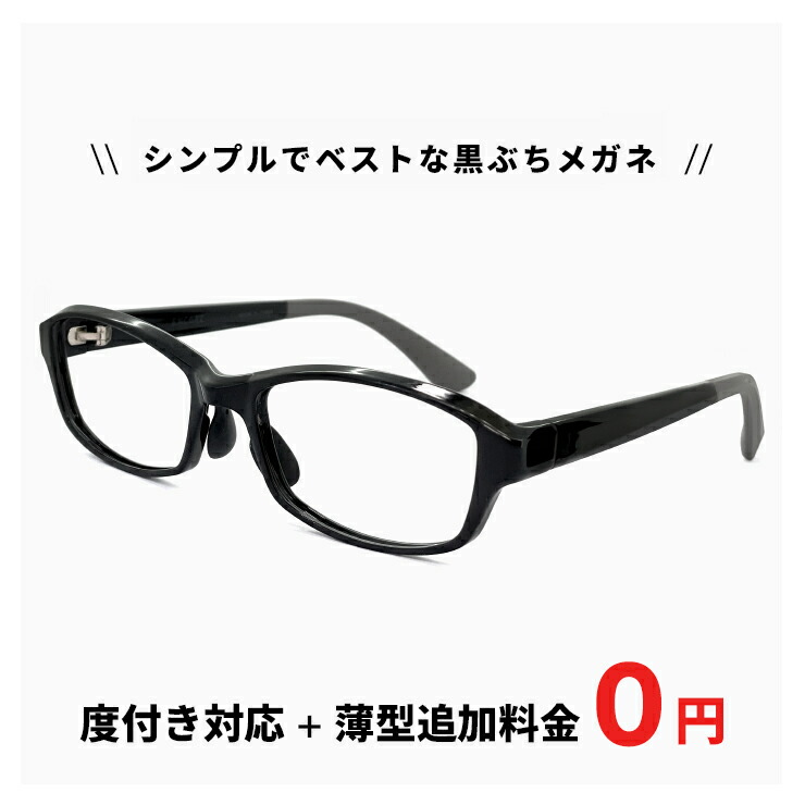 楽天市場】メンズ 黒縁 メガネ フレーム 度付き 対応 【レンズ代＋薄型