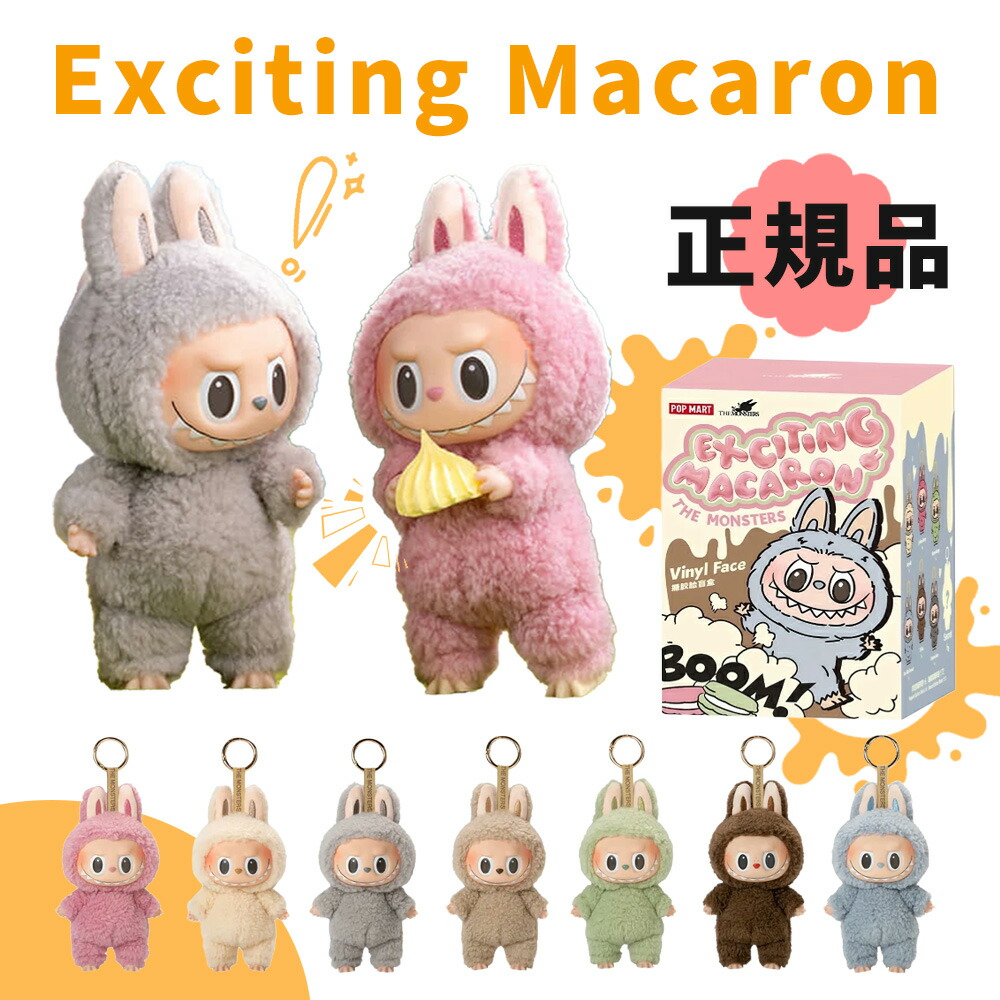 楽天市場】POP MART ポップマート THE MONSTERS Exciting Macaron