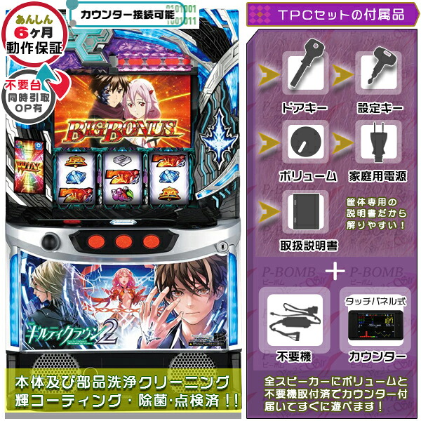 楽天市場】【本州送料無料】 スマスロ ギルティクラウン2 【データ