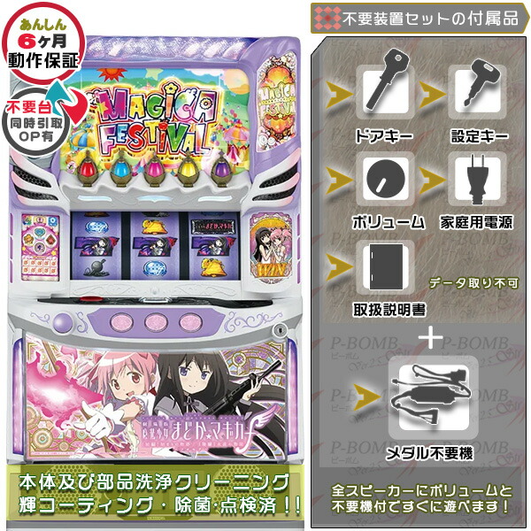 楽天市場】【本州送料無料】選べるユニット スマスロ劇場版 魔法少女