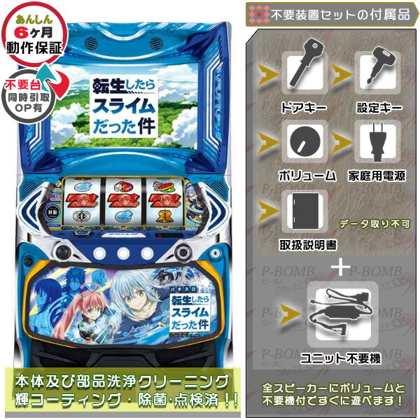 楽天市場】スマスロ転生したらスライムだった件（転スラ） 実機 筐体