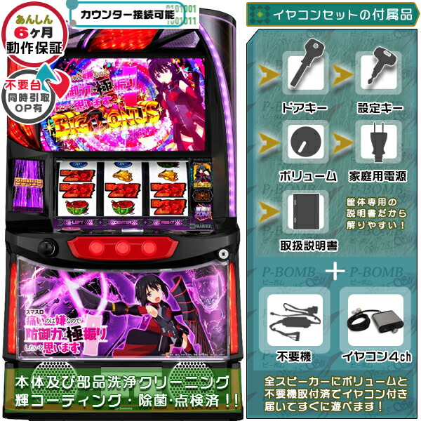 楽天市場】スマスロ L革命機 ヴァルヴレイヴ 実機 筐体 メダル不要装置