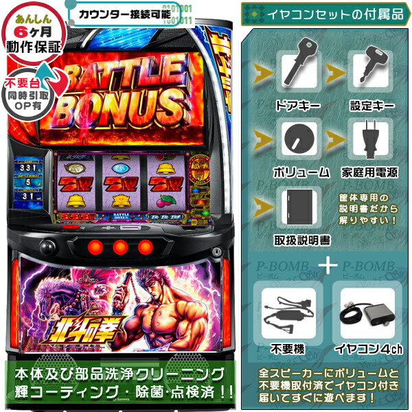 楽天市場】【本州送料無料】 スマスロ北斗の拳(パネル不問) 【スマスロ