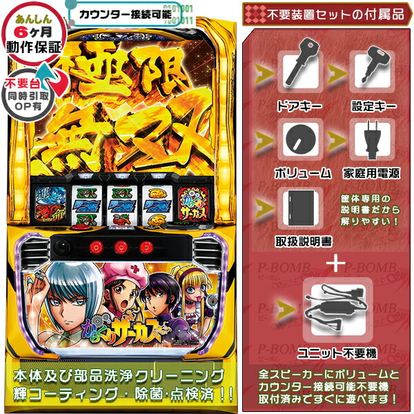 楽天市場】スマスロ L革命機 ヴァルヴレイヴ 実機 筐体 メダル不要装置