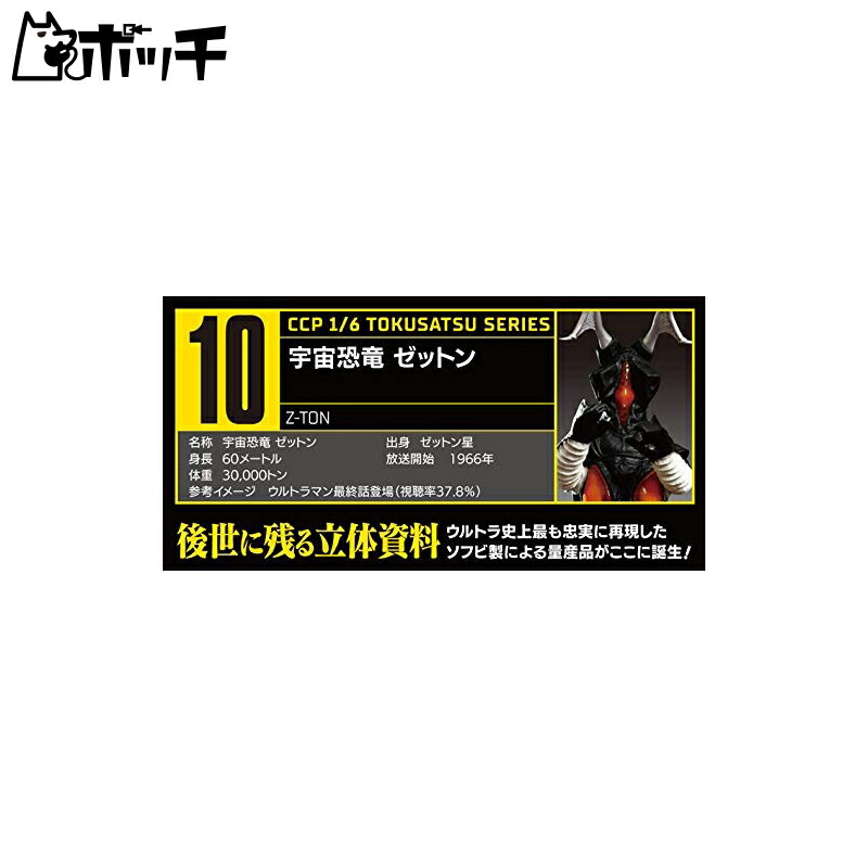 楽天市場】CCP 1/6特撮シリーズ Vol.18 地底怪獣マグラー ハイグレード