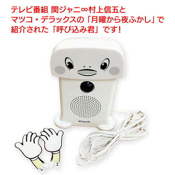 呼び込み君（ビューサインmini無し）音声POP KZ8-0039 群馬電機 MC-F06