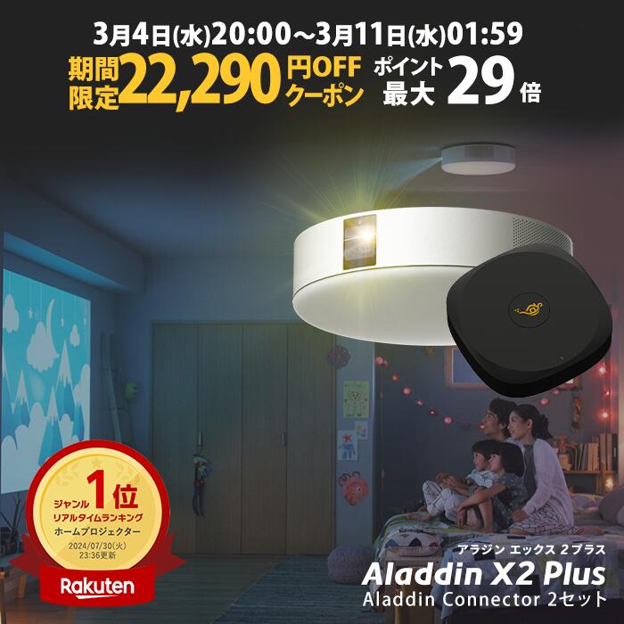 楽天市場】【期間限定22,290円OFFクーポン発行中】Aladdin X2 Plus