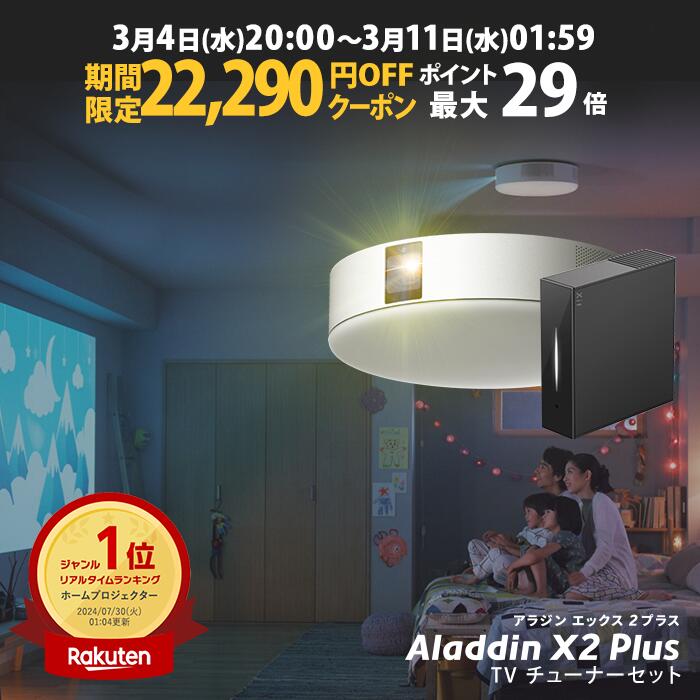楽天市場】【期間限定22,290円OFFクーポン発行中】Aladdin X2 Plus