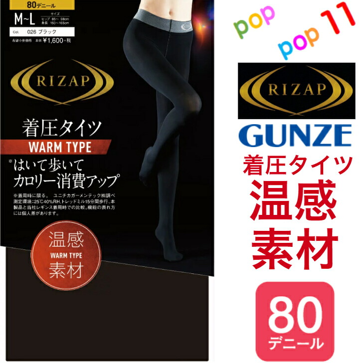 楽天市場】ライザップ グンゼ 温感素材 着圧レギンスウォームタイプ