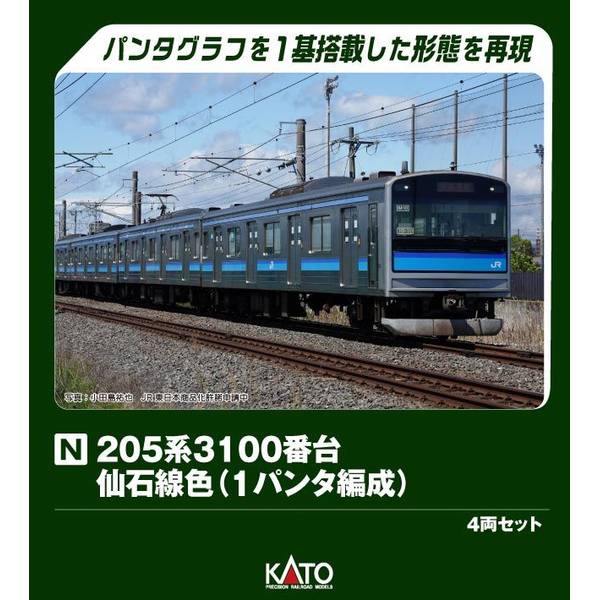 楽天市場】205系3100番台 仙石線色 シングルアームパンタグラフ 4両