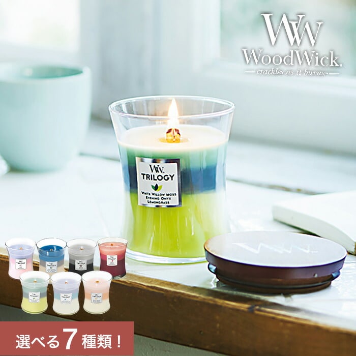 楽天市場】アロマキャンドル ウッドウィック WoodWick TRILOGY
