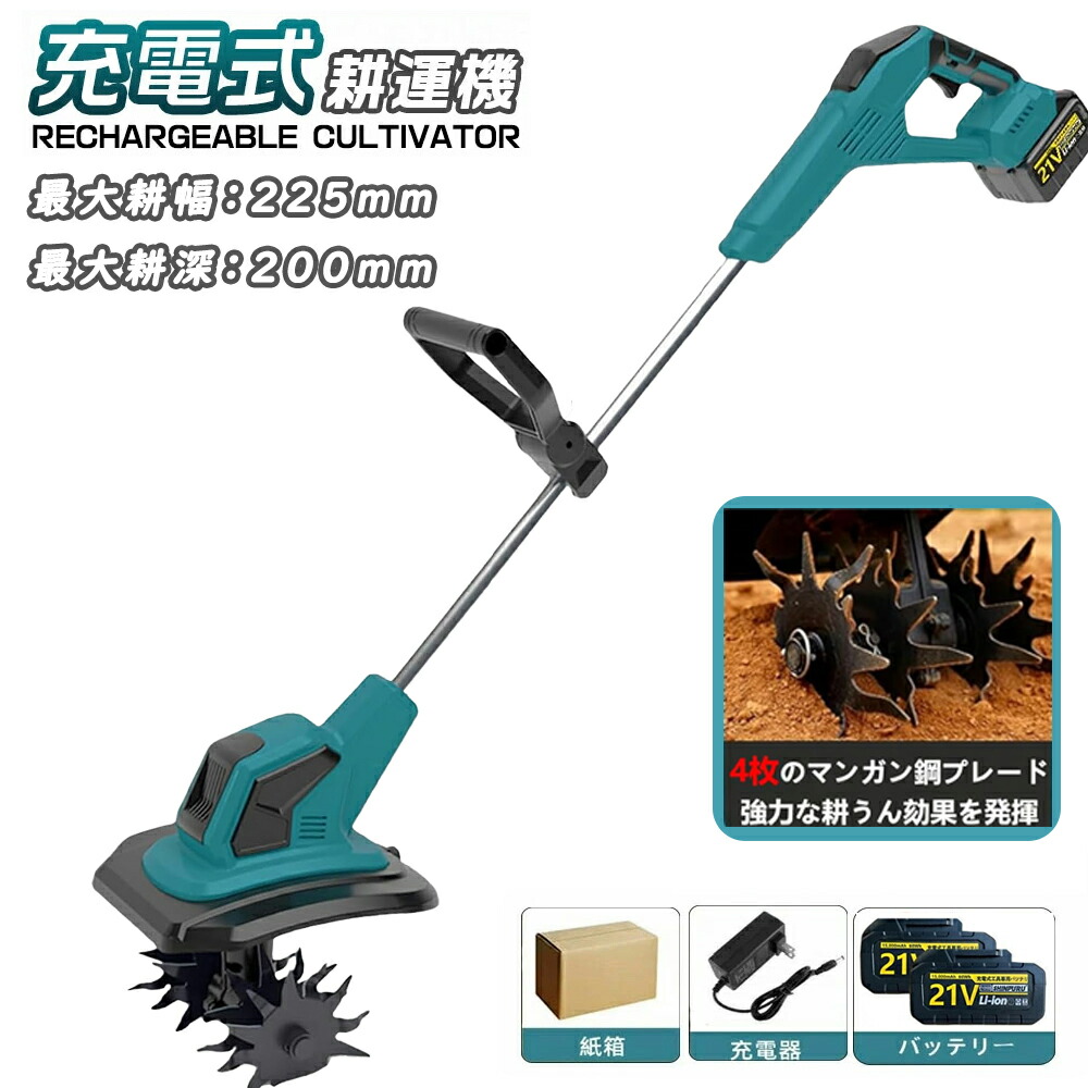 楽天市場】【スーパーSALE☆50％OFF】電動耕運機 充電式 ミニ耕運機