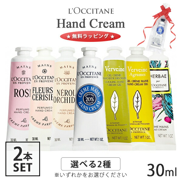楽天市場】ロクシタン ハンドクリーム 各種 30ml 香り選択 (1) (※箱