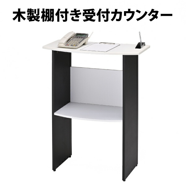 楽天市場】受付台 電話台 FAX台 無人受付台 受付カウンター コンパクト