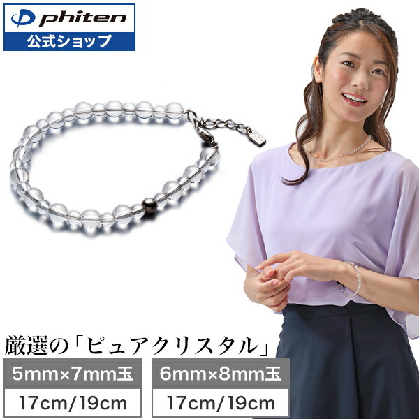 楽天市場】ファイテン 水晶コンビブレス ファイテンブレスレット