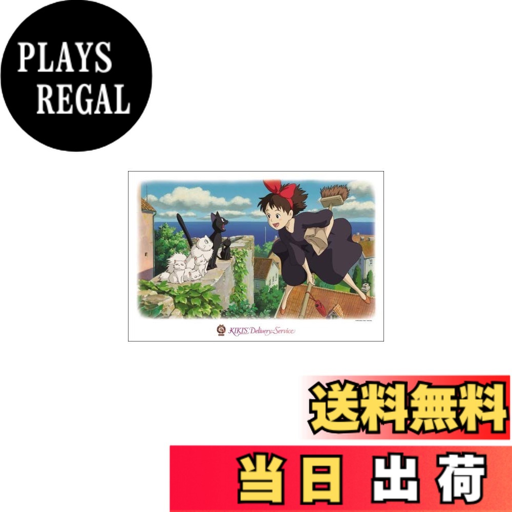 楽天市場】【送料無料!】 ジグソーパズル 1000ピース 魔女の宅急便