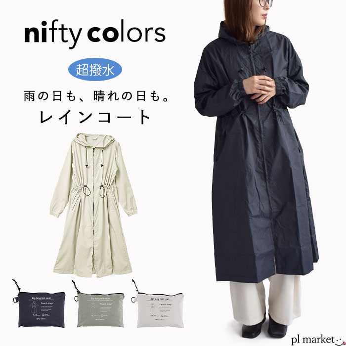 楽天市場】nifty colors ニフティーカラーズ レインコート ピーチ