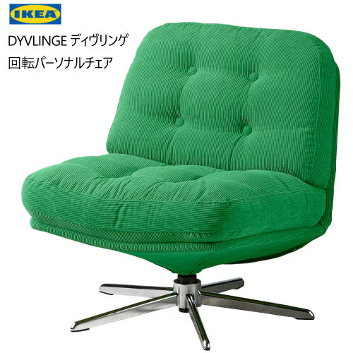 楽天市場】＊202307JANOLOF ヤンオロフ回転パーソナルチェア ボーム