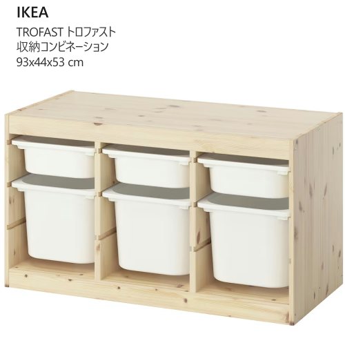 楽天市場】IKEA イケア TROFAST トロファスト収納コンビネーション