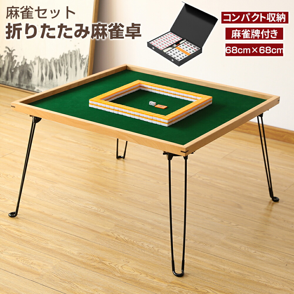 楽天市場】【3/4 20時~ P5倍+最大2000円offクーポン】麻雀卓 麻雀台