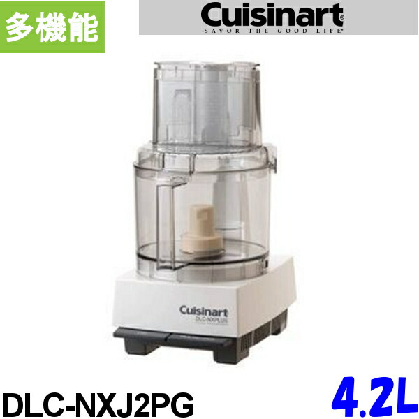 楽天市場】クイジナート フードプロセッサー DLC-NXJ2PG 多機能 4.2L