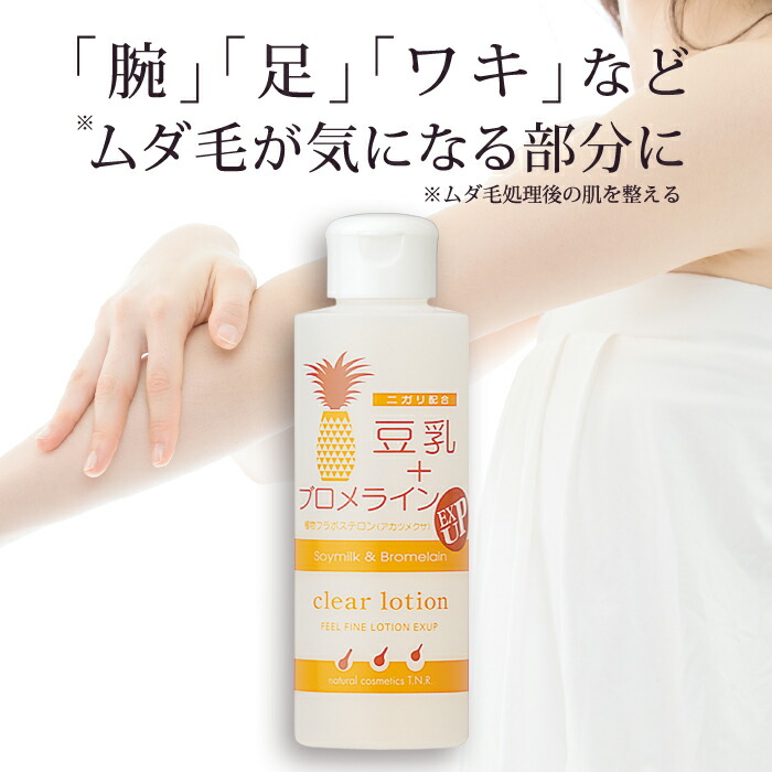 楽天市場】スーパーセール価格！パイナップル豆乳ローション [ 抑毛 除