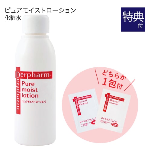 楽天市場】デルファーマ ピュアモイスト EX 2本 + お試し サンプル
