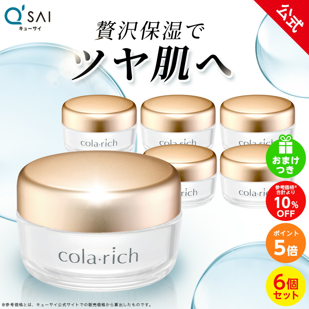 楽天市場】【ポイント5倍】【美顔器付】【公式】 コラリッチ スーパー