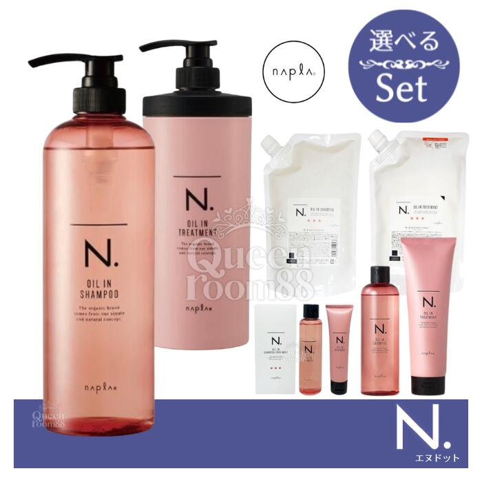 楽天市場】ナプラ N. オイルイン シャンプー 80ml オイルイン