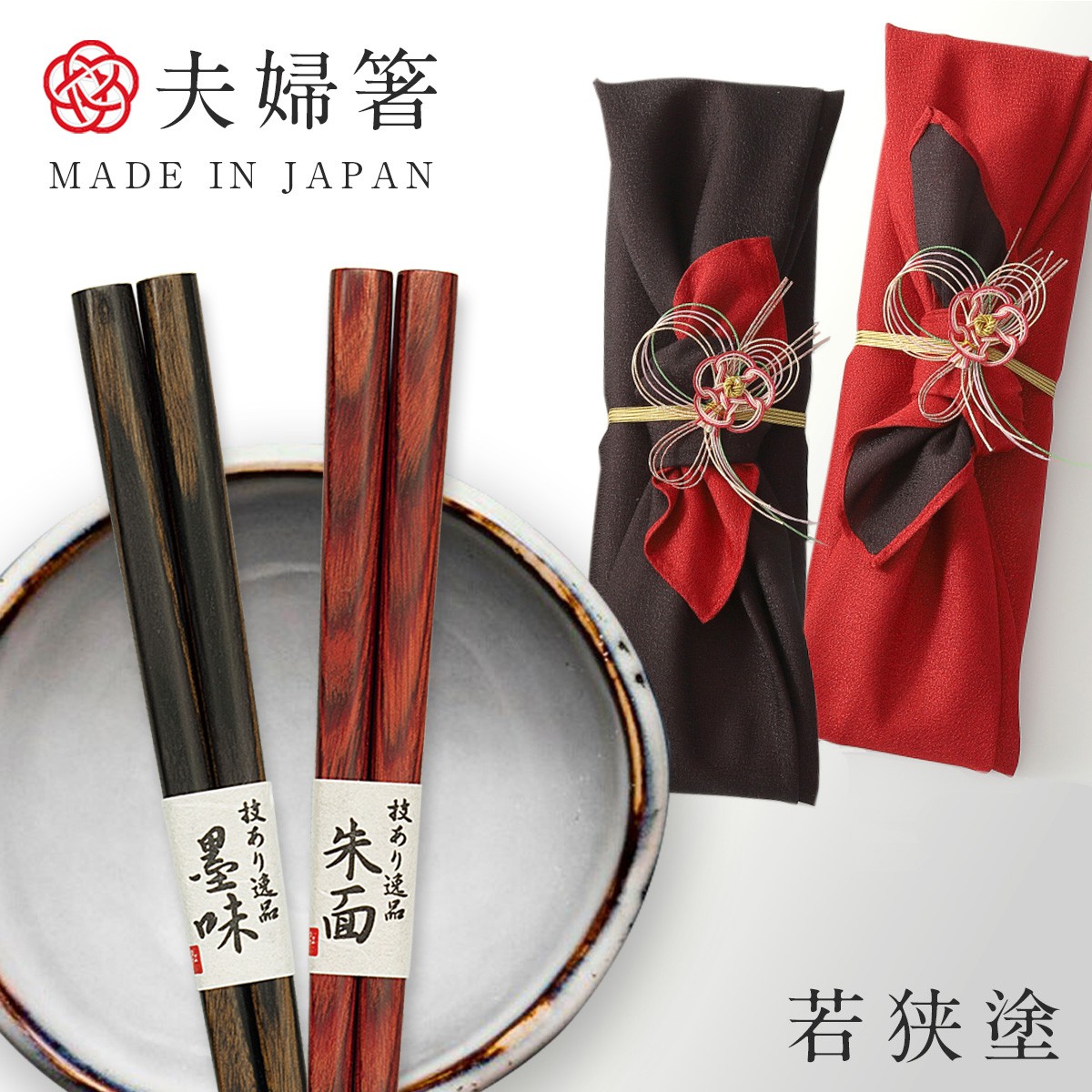 楽天市場】箸 夫婦箸 食洗機対応 結婚祝い ギフト 高級箸 おしゃれ