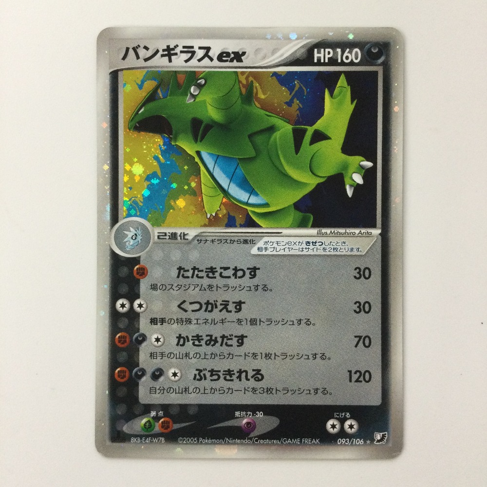 楽天市場】ポケモンカード バンギラスex δ-デルタ種 PCG9-S雷 004/024
