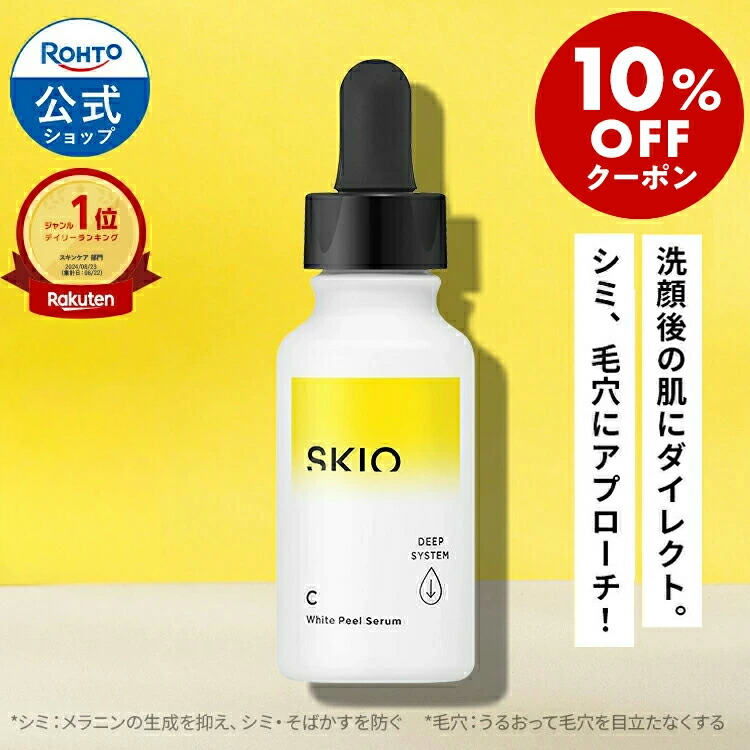 楽天市場】SKIO VC ホワイトピールゲル 医薬部外品 ロート製薬 公式