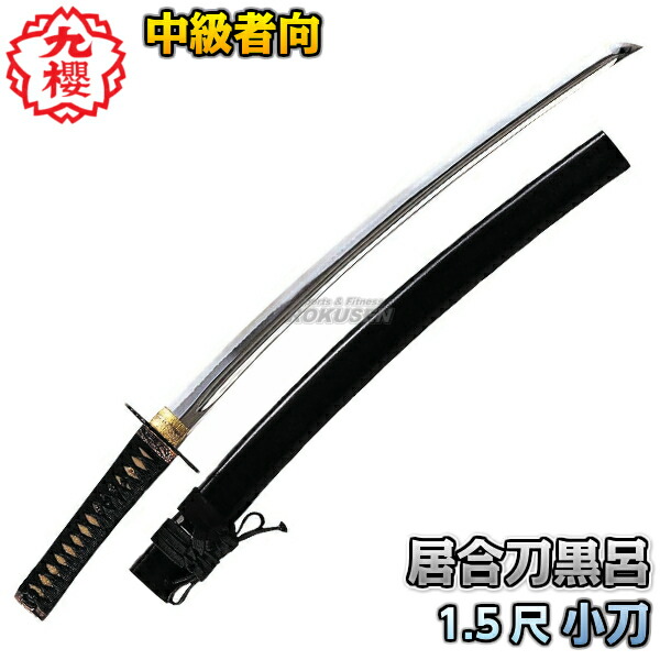 楽天市場】【九櫻・九桜】居合刀 大刀 同田貫 E2102.4尺/2.45尺/2.5尺