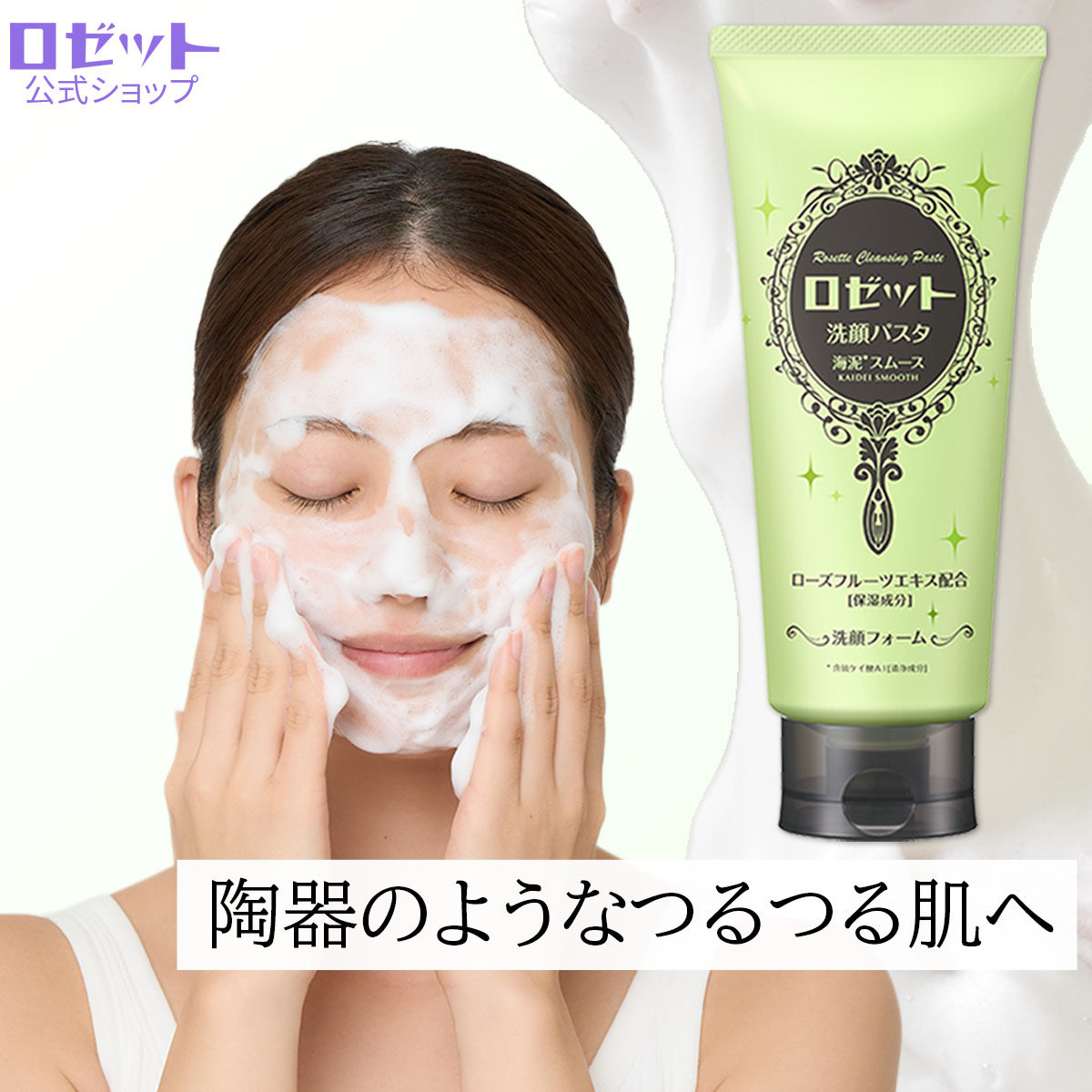 楽天市場】【5本セット/送料無料】 ロゼット洗顔パスタ 海泥スムース