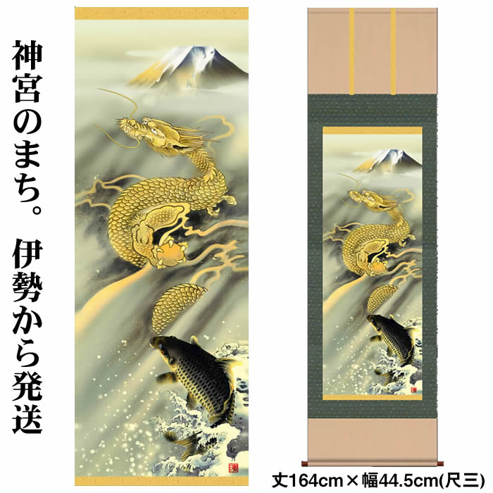 楽天市場】掛け軸【縁起画：十二神将昇龍図/43D5-035】丈190cm×幅54.5
