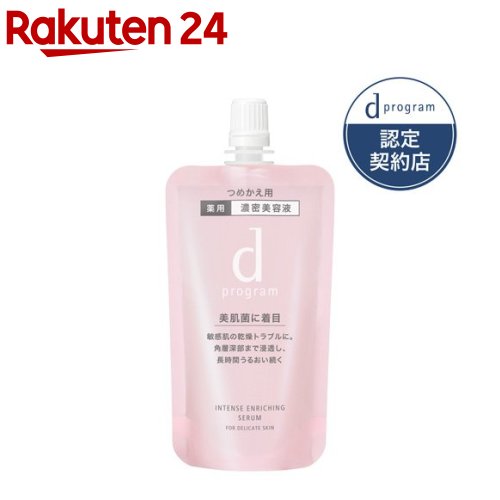 楽天市場】dプログラム アクネケア エマルジョン MB 薬用 敏感肌用