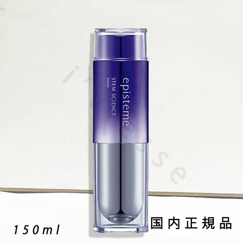 楽天市場】正規品 エピステーム ステムサイエンスローションb 150mL